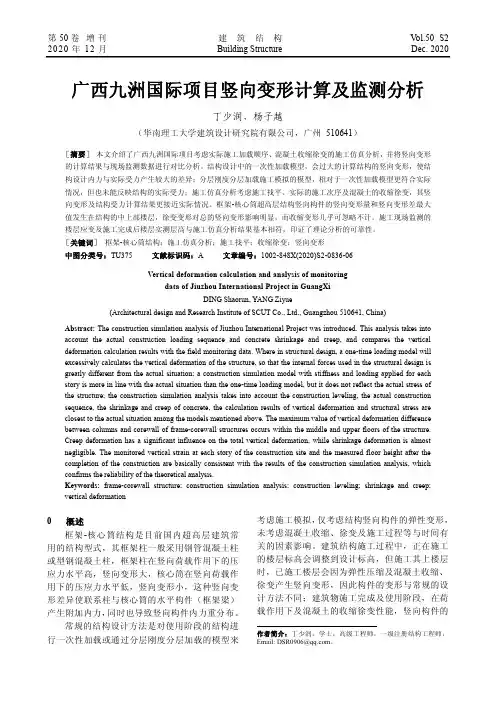 广西九洲国际项目竖向变形计算及监测分析