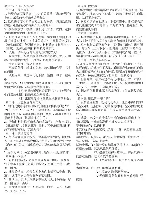 教科版六年级科学上册第二单元知识点