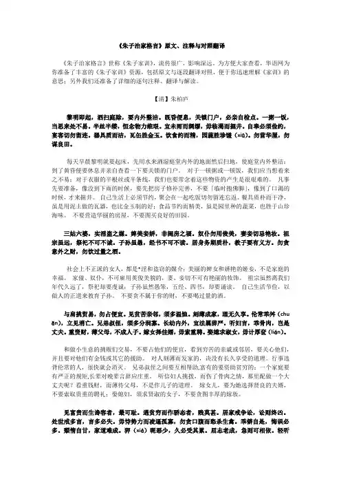 朱子治家格言