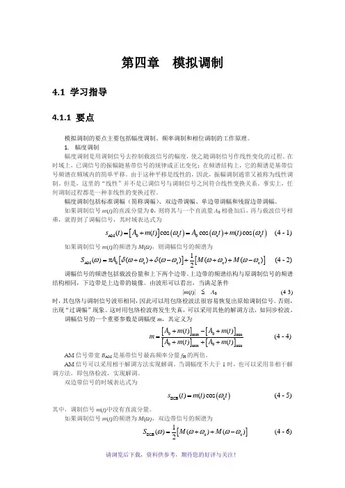 通信原理(陈启兴版)第4章课后习题答案