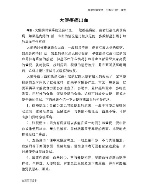 大便疼痛出血