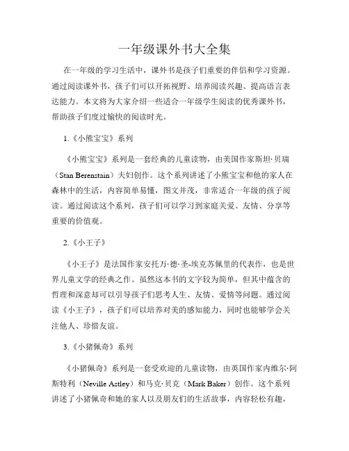 一年级课外书大全集