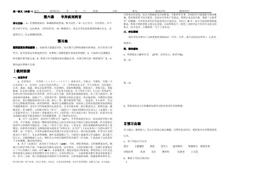 辛弃疾词两首导学案