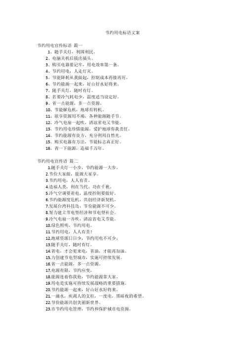 节约用电标语文案