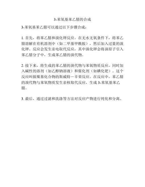 3-苯氧基苯乙腈的合成