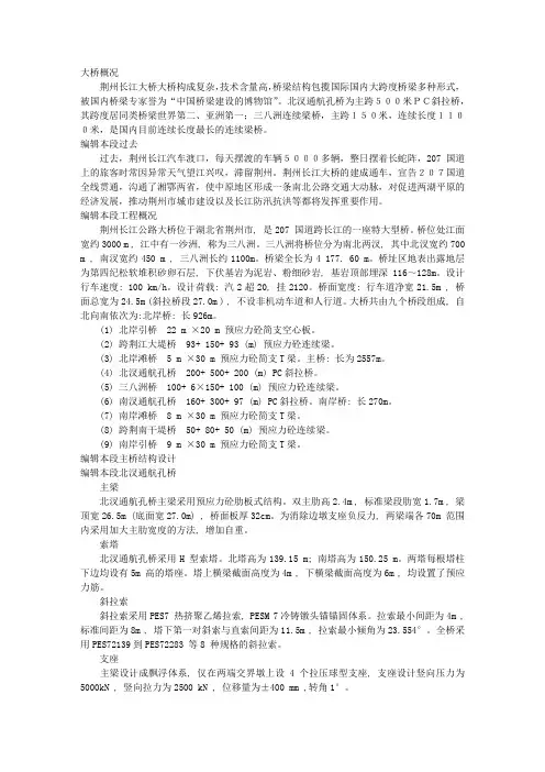荆州长江大桥建筑施工