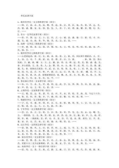 李氏家谱字派