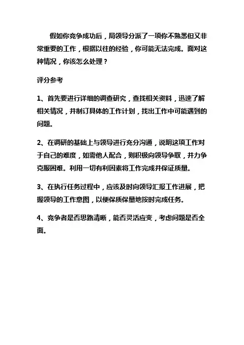 机关事业单位中层竞争上岗面试试题