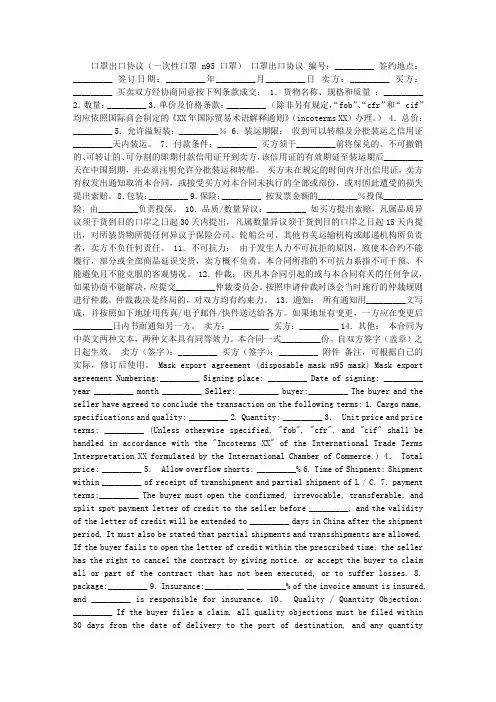 口罩出口协议中英文(一次性口罩 n95口罩)