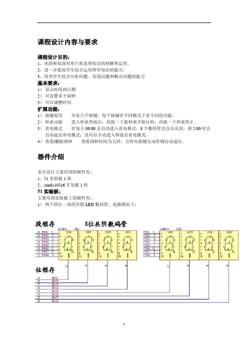 STM8单片机课程设计报告(闹钟+定时器)
