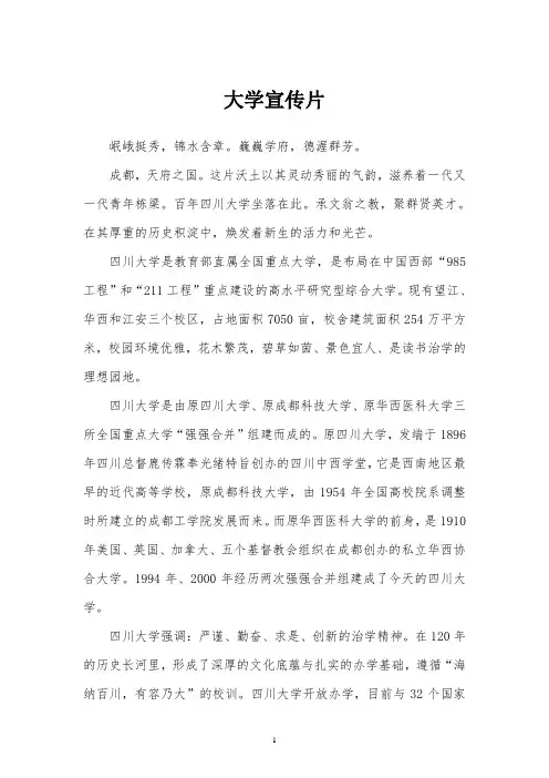大学宣传片文案