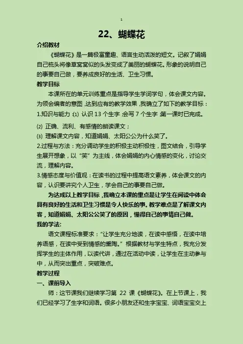 蝴蝶花教案