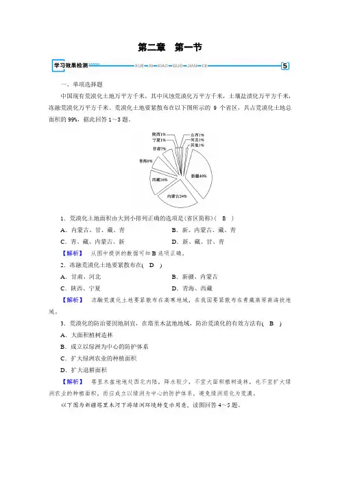 人教版地理必修3检测第二章区域生态环境建设第1节检测含答案