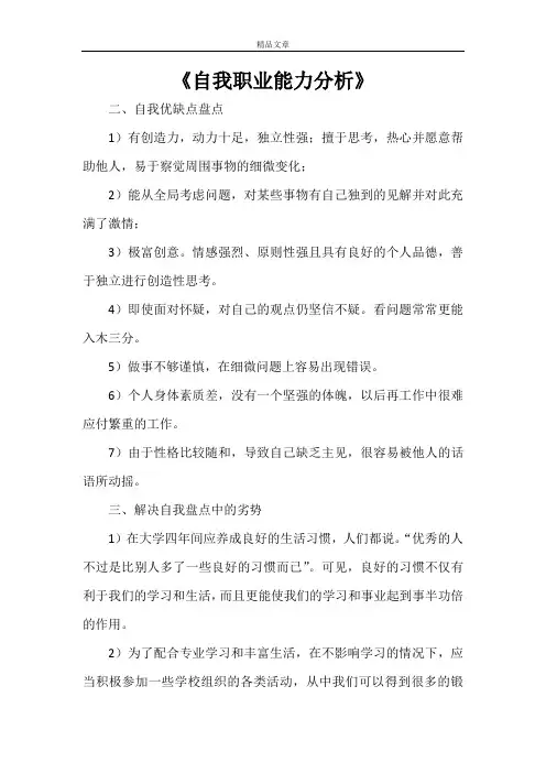 《自我职业能力分析》