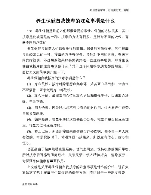 养生保健自我按摩的注意事项是什么