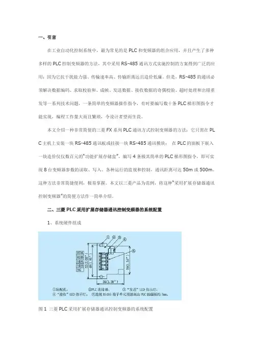 三菱PLC与变频器通讯