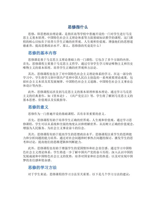 思修指什么