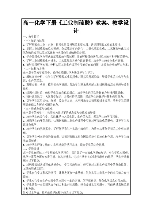高一化学下册《工业制硫酸》教案、教学设计