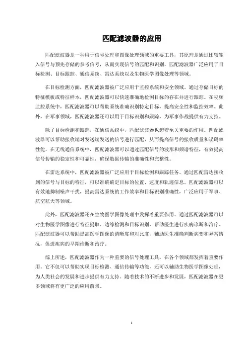 匹配滤波器的应用