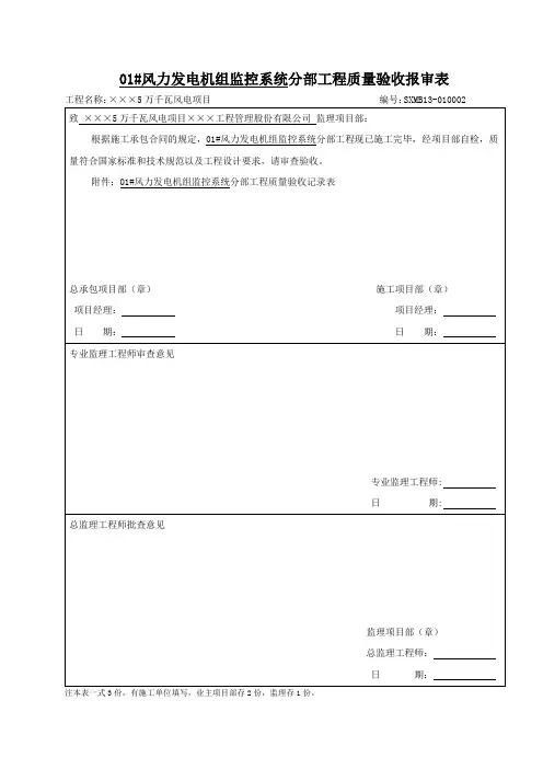 风机吊装工程分部分项检验批质量验收记录