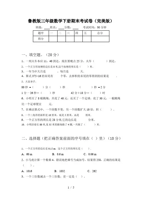 鲁教版三年级数学下册期末考试卷(完美版)