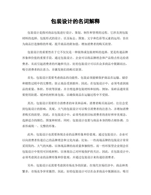 包装设计的名词解释