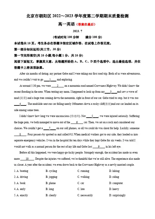 北京市朝阳区2022-2023学年高一下学期期末考试英语试卷含解析