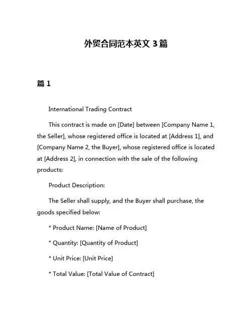 外贸合同范本英文3篇