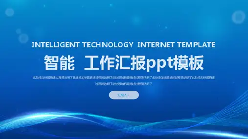 蓝色科技风工作汇报PPT