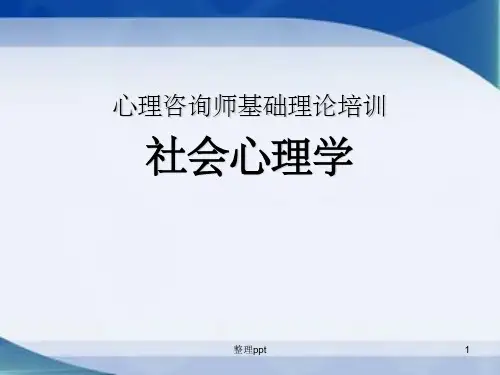 社会心理学