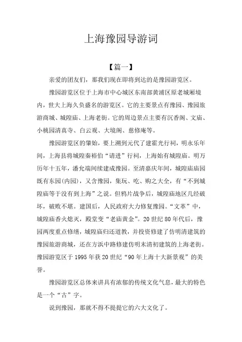 上海豫园导游词