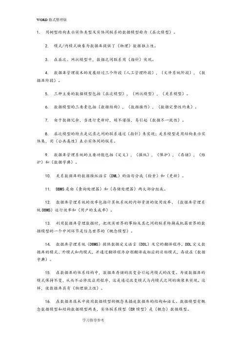 全国计算机三级数据库试题库