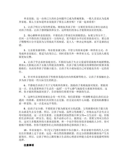 单亲家庭孩子要怎么教育