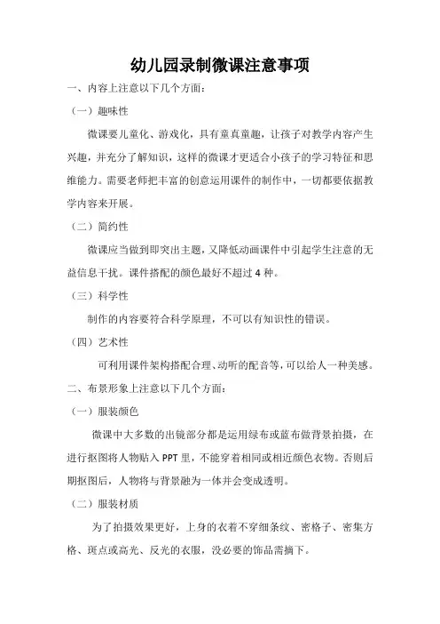 幼儿园录制微课注意事项