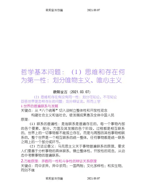 考研马哲必背之欧阳家百创编