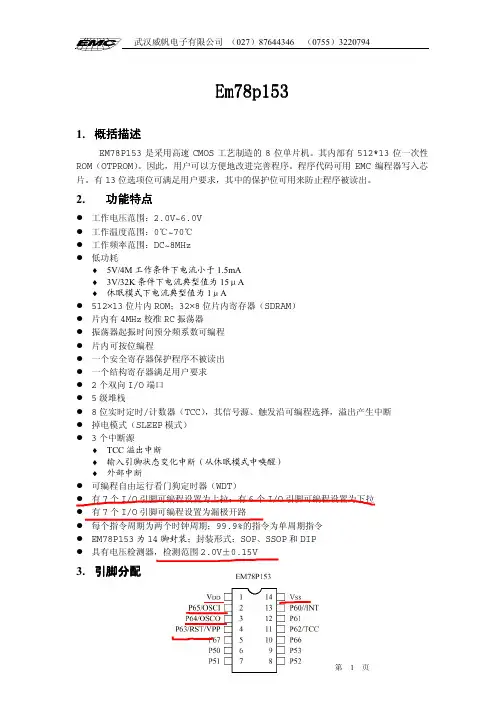 em78p153_pdf_中文版