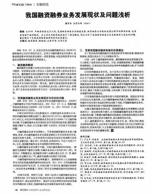 我国融资融券业务发展现状及问题浅析