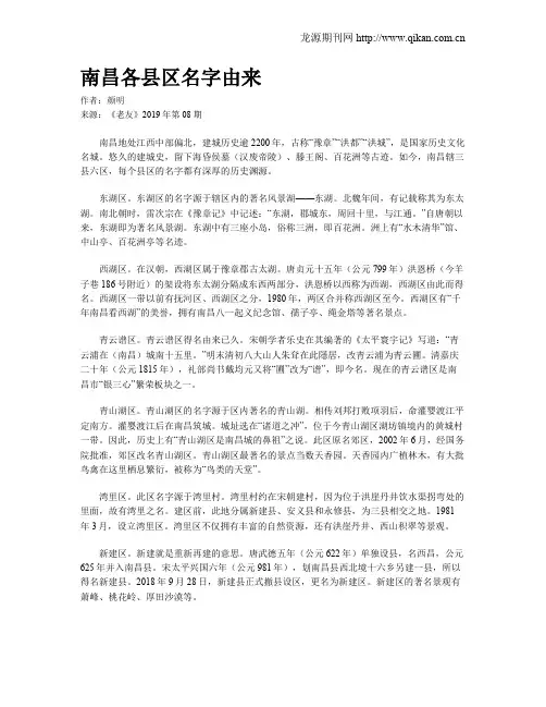 南昌各县区名字由来