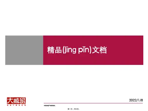 国际广场综合项目营销策划报告