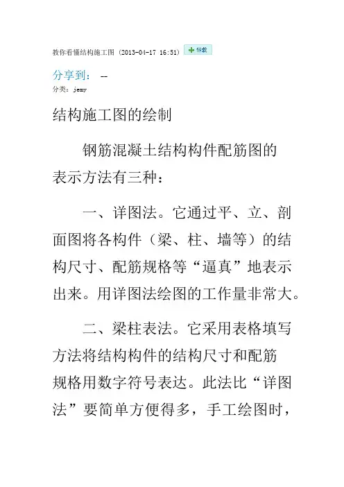 教你看懂结构施工图