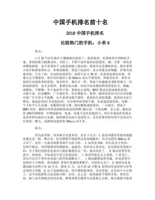 中国手机排名前十名