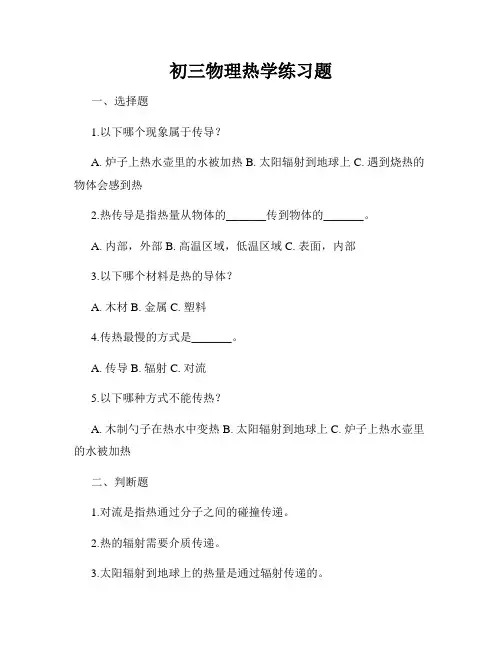 初三物理热学练习题