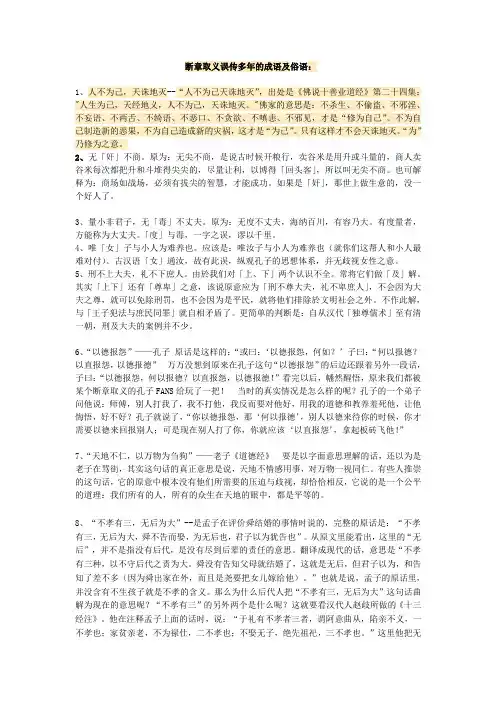 断章取义误传多年的成语及俗语