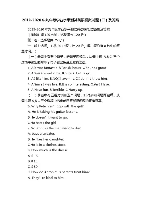 2019-2020年九年级学业水平测试英语模拟试题（II）及答案