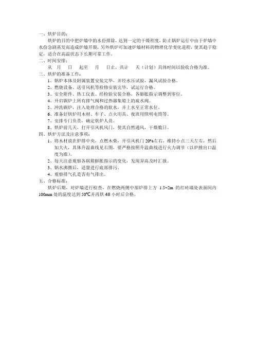 烘炉规程