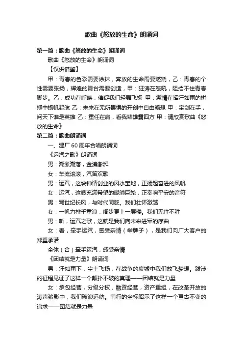 歌曲《怒放的生命》朗诵词