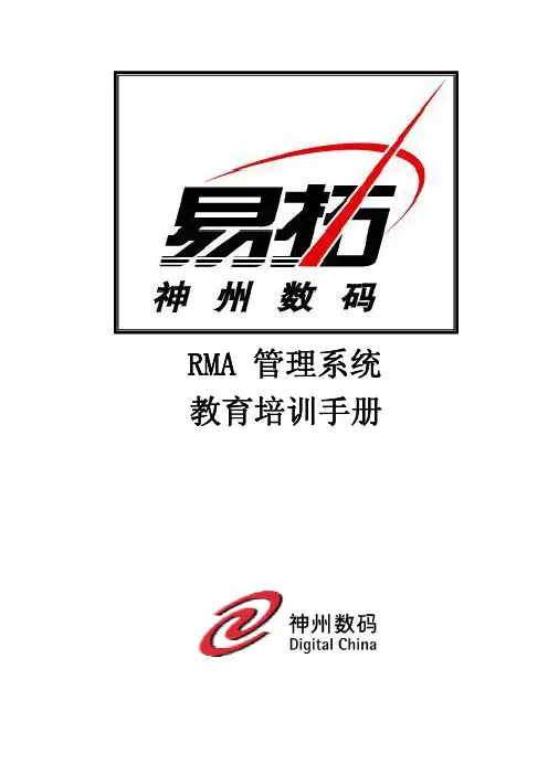 RMA 管理系统