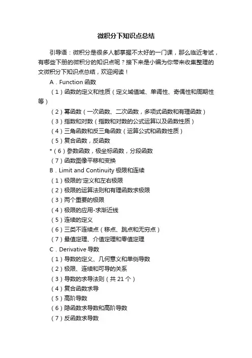 微积分下知识点总结