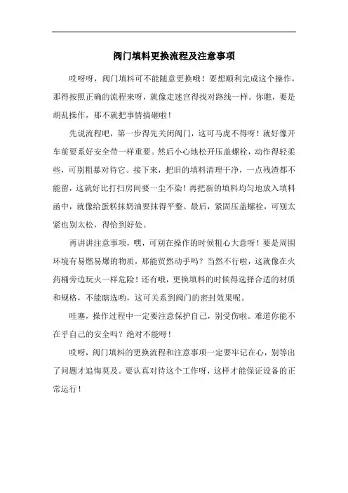 阀门填料更换流程及注意事项