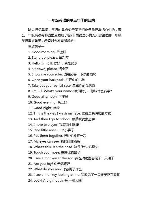一年级英语的重点句子的归纳